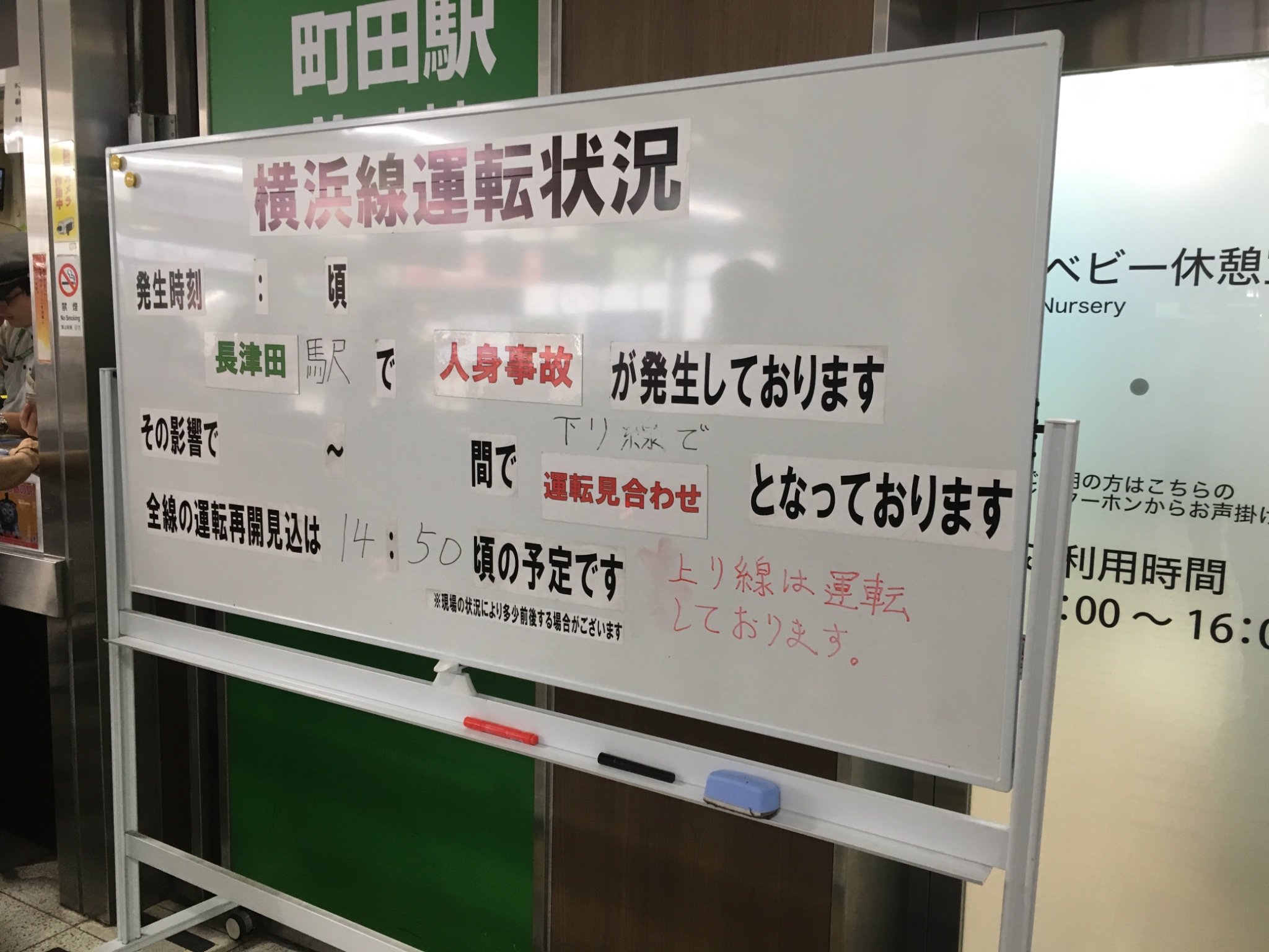画像 横浜線長津田駅で人身事故発生し運転見合わせと とりあえず町田駅向かうと 現在中山 町田で運転見合わせとアナウンスされ 上り2番線に町田止まりで到着後 折り返し八 まとめダネ