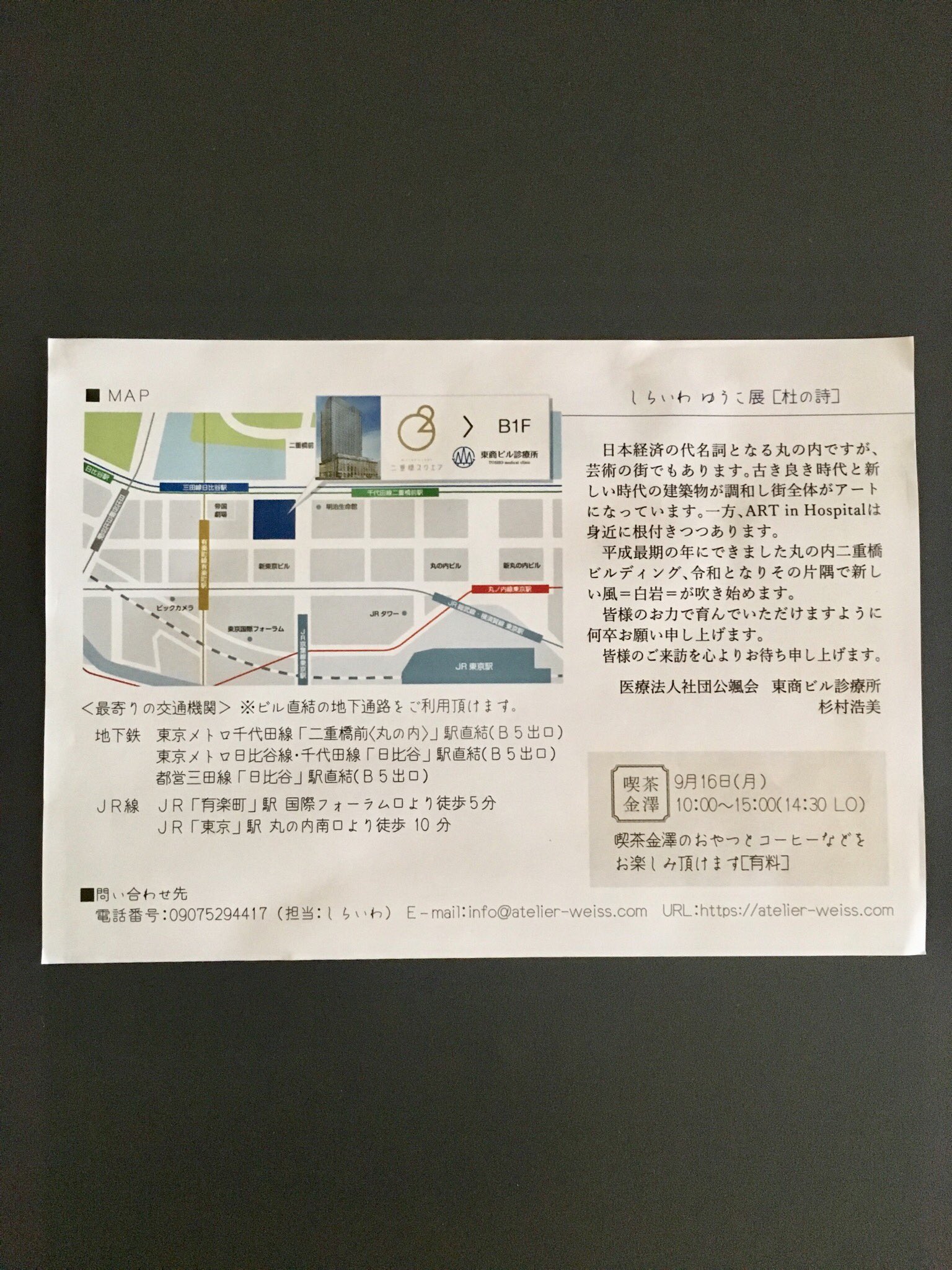 東商ビル診療所 千代田区 病院 の電話番号 住所 地図 マピオン電話帳