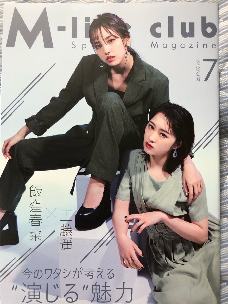 すっちー En Twitter M Line会報がファッション誌みたいでカッコいい 飯窪春菜 工藤遥 すっちー En Twitter M Line会報がファッション誌みたいでカッコいい 飯窪春菜 工藤遥