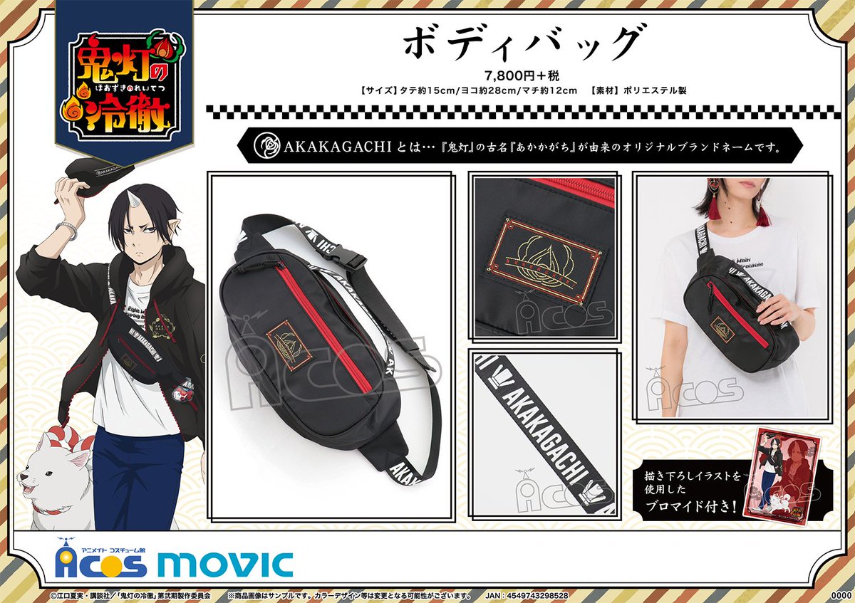 鬼灯の冷徹】ジップアップパーカー、JIGOKU Tシャツ、ボディバッグが 