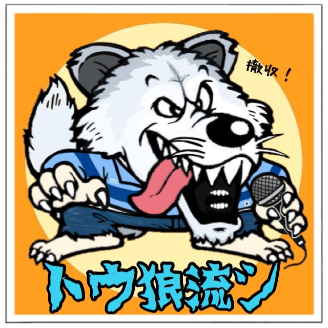 ハラミ屋 驚くタメ語りょう Unitedassholes2 Twitter