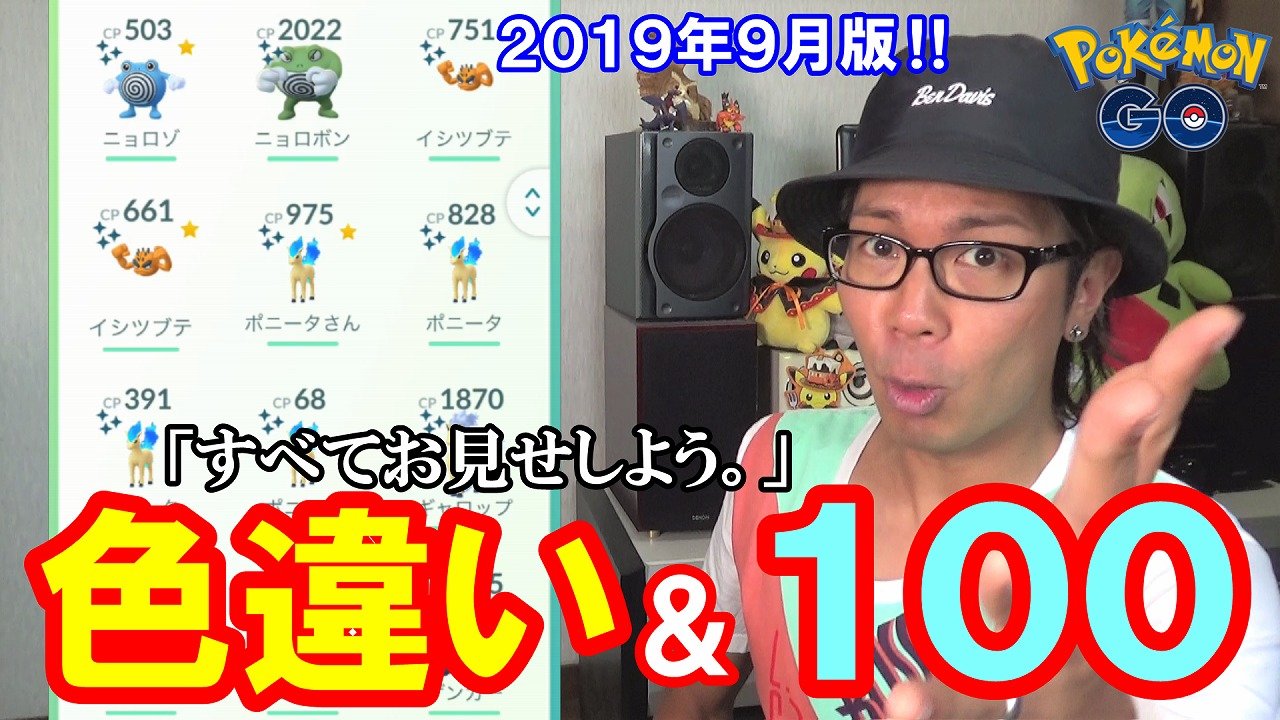 学習ドクター松本和樹 金沢の傾奇者 僕の全てをお見せしよう 色違い 個体値100 全部大公開じゃぁぁぁぁーい O ポケモンgo 質問コーナー お答えします 色違い 個体値 学習ドクター松本和樹 金沢の傾奇者 僕の全てをお見せしよう 色違い 個体値100 全部大公開じゃぁぁぁぁーい O ポケモンgo 質問コーナー お答えします 色違い 個体値