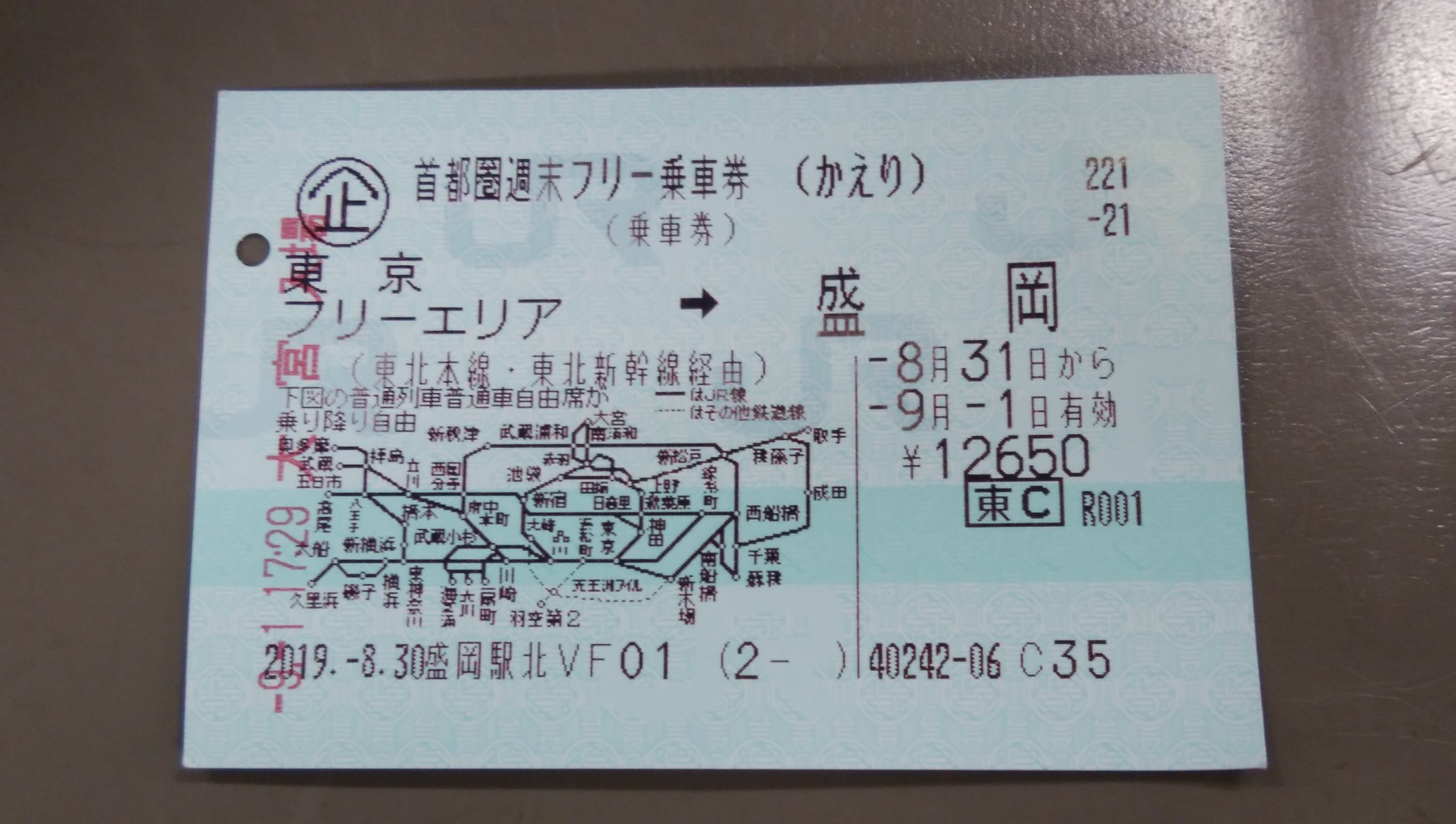 じゅんきち 無事に帰ってきた 普段あまり使うことのないフリーきっぷ いっぱい使いました ありがとう 首都圏週末フリー乗車券 T Co 0tzdvgflxo Twitter