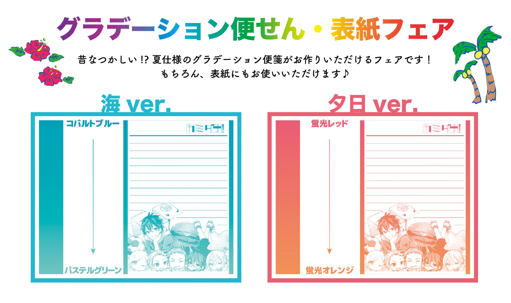 同人誌印刷会社しまや出版 公式 グラデーション便せん 表紙フェア かつて大流行した グラデーション便せん 夏仕様の色をセレクト お得なお値段でお使いいただけます もちろん表紙にもお使いいただけます T Co Cgrajjj4m8 しまや