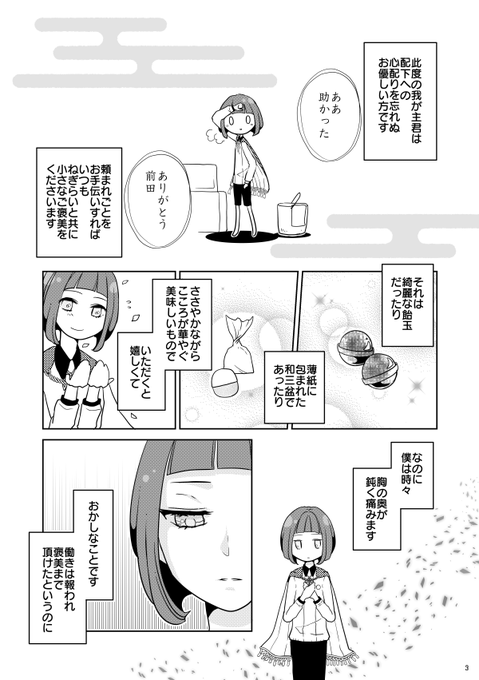 粟田口の末弟と来派のお兄ちゃん(1/3) 