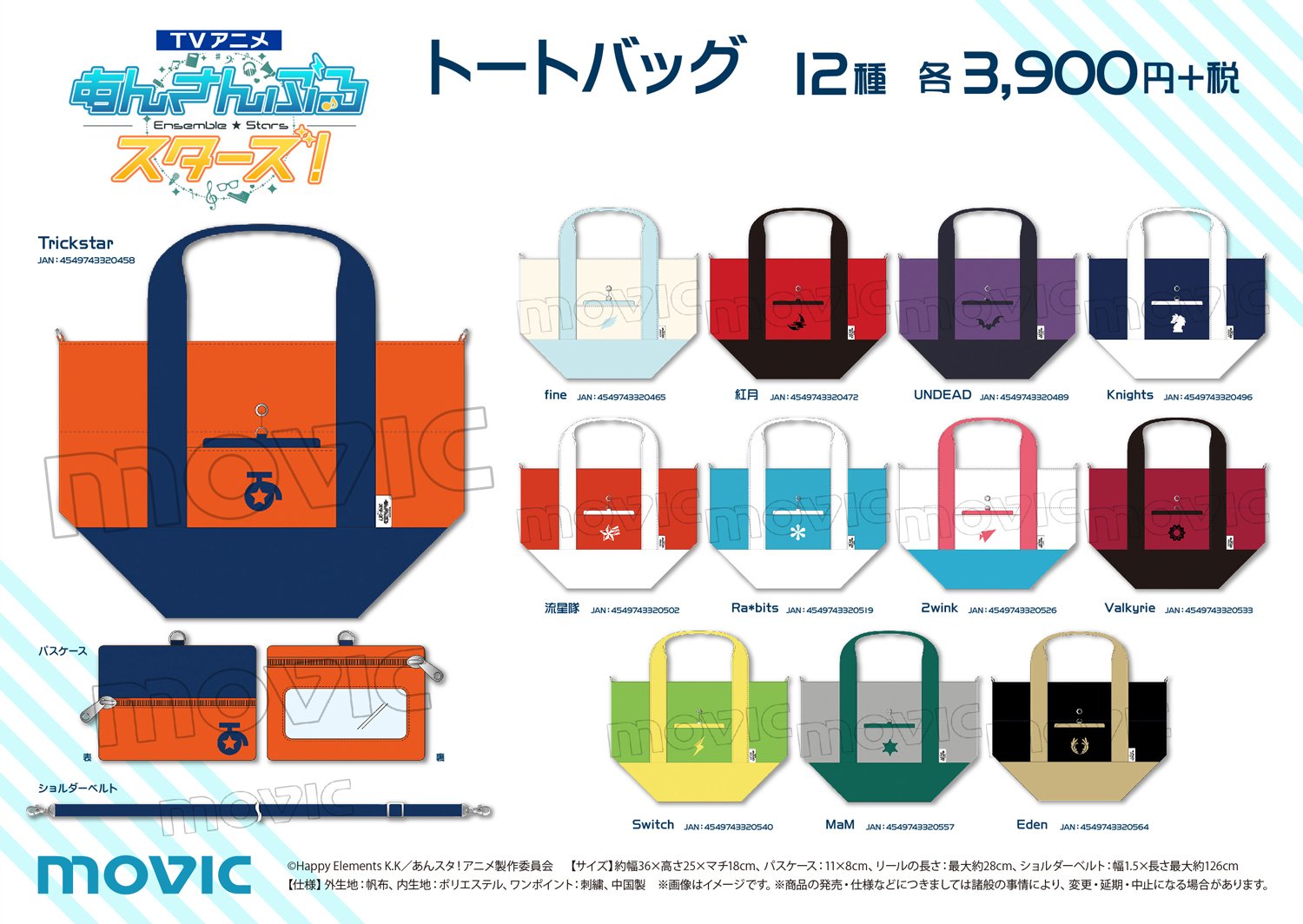 AGF2015 あんさんぶるスターズ！ トートバッグUNDEAD 315 Production