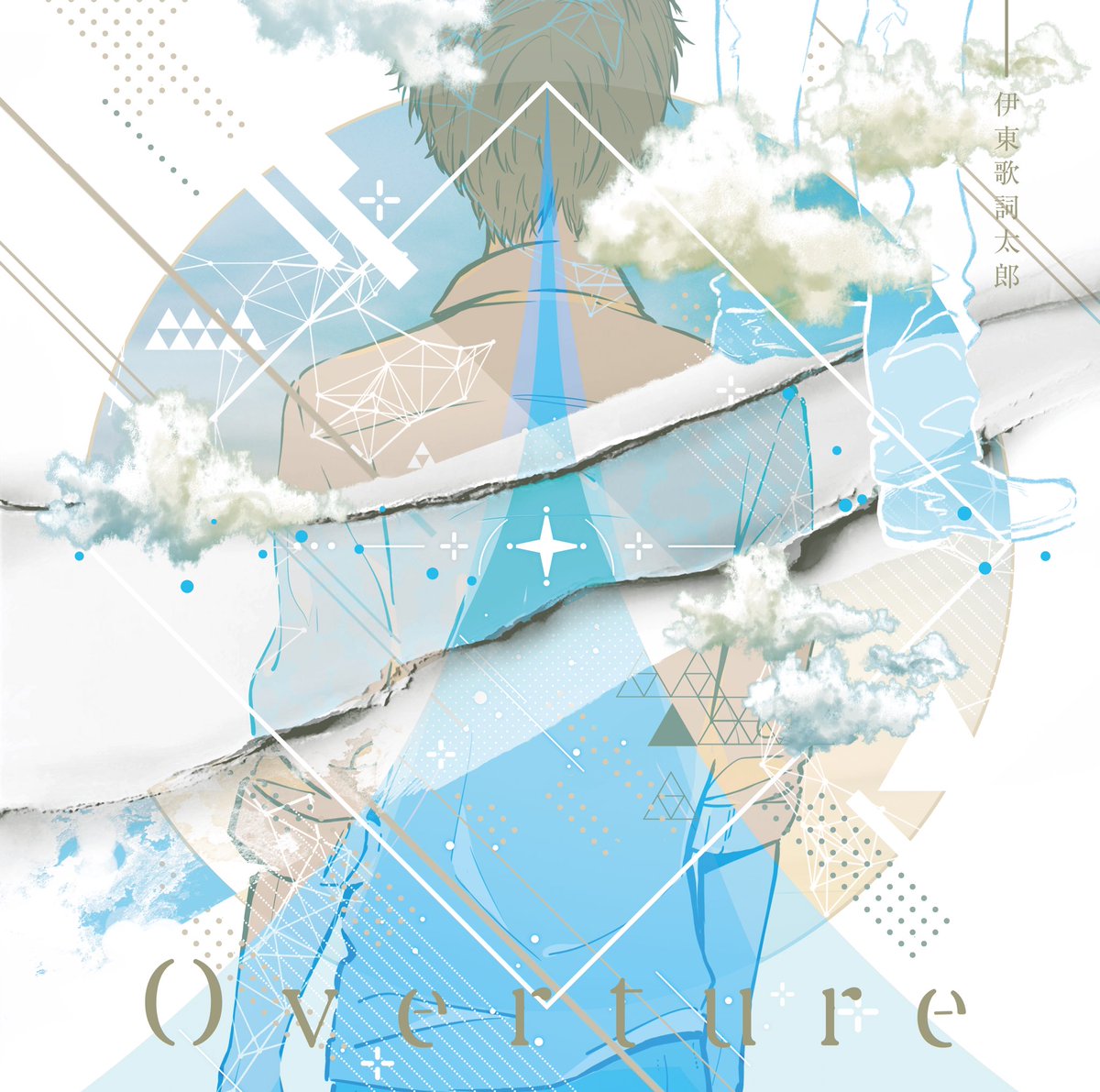 みっ君 お知らせ 伊東歌詞太郎newcd Overture ジャケットイラスト アートディレクション担当させていただきました 会場限定cd第4弾 本当に良い曲が詰まってます 是非ツアーでゲットしてください どうぞよろしくお願い致します T Co