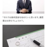 面接官は大変？面接でやべー奴に当たってしまった面接官!