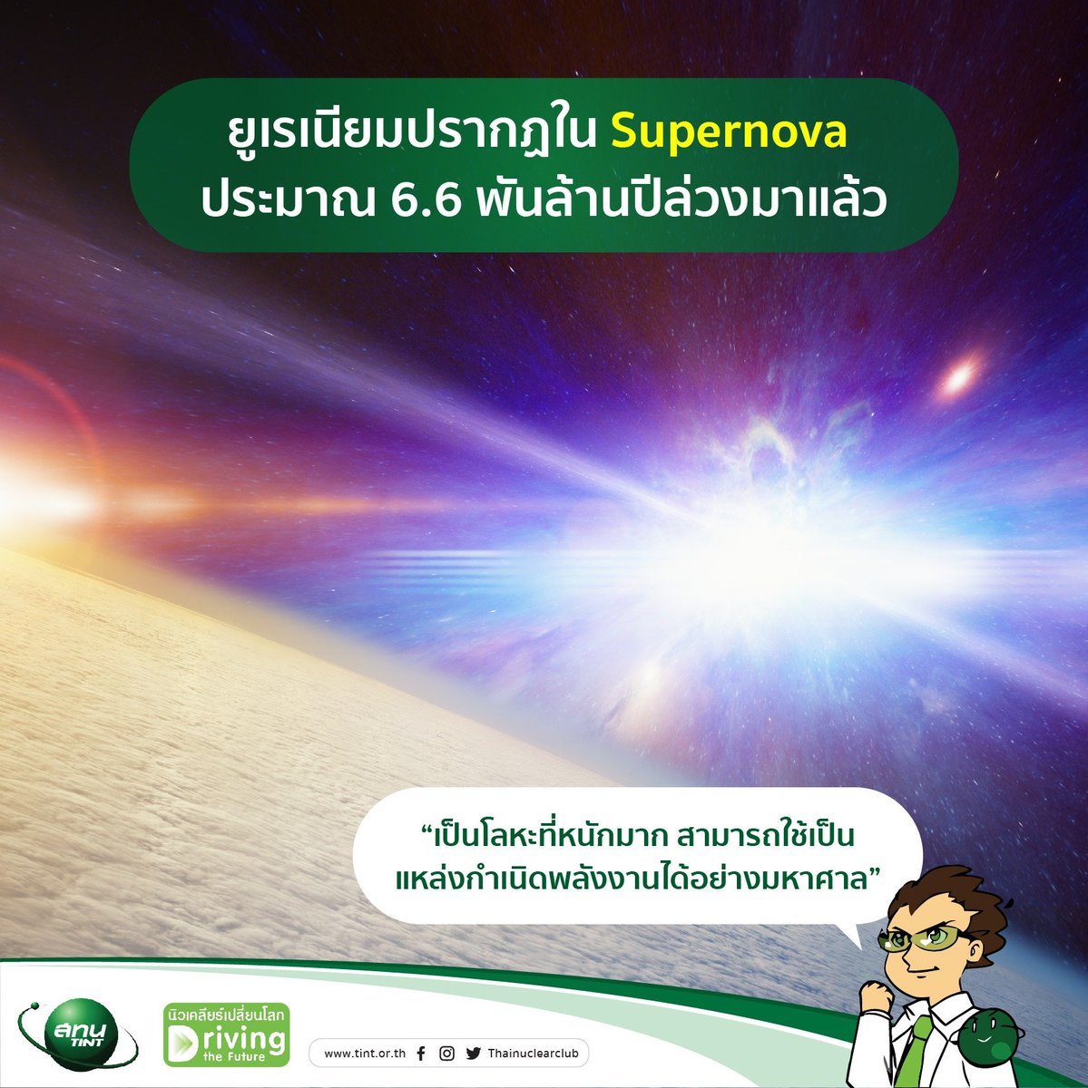 ThaiNuclearClub tweet media