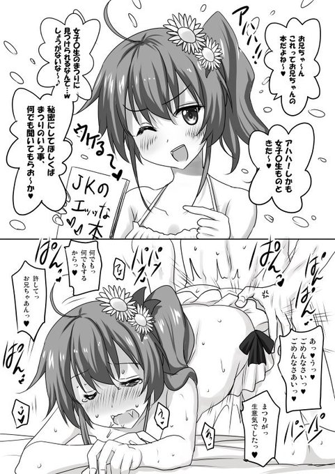 近所のお兄ちゃんの自室から女子〇生もののHな本を見つけた時の小生意気なまつりちゃん。 