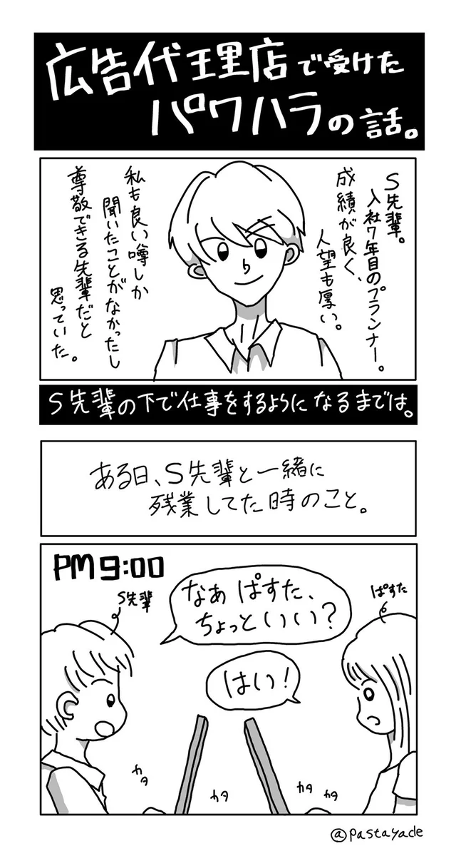 仕事ができて人望があってもこんな先輩無理！？パワハラがひどい先輩！