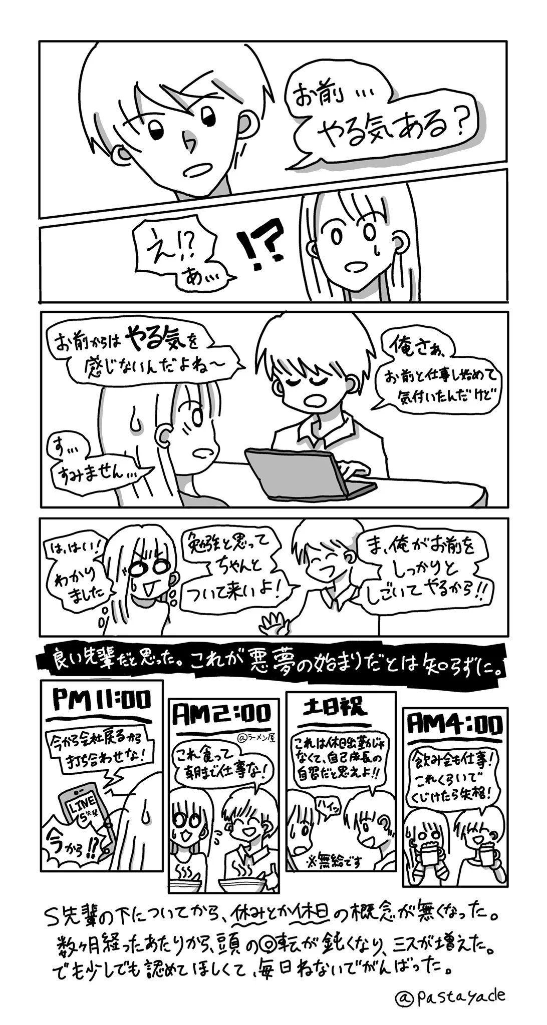 仕事ができて人望があってもこんな先輩無理！？パワハラがひどい先輩！