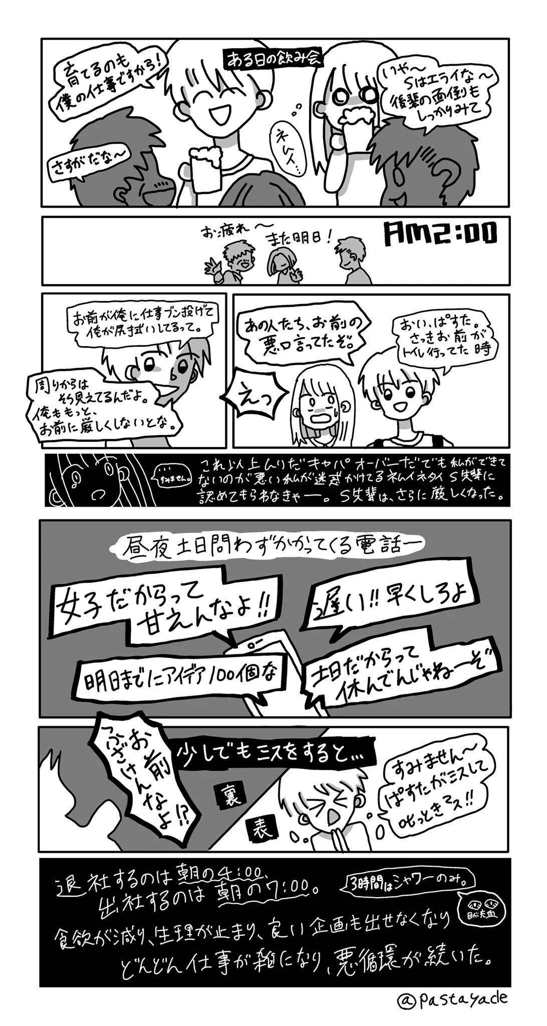 仕事ができて人望があってもこんな先輩無理！？パワハラがひどい先輩！