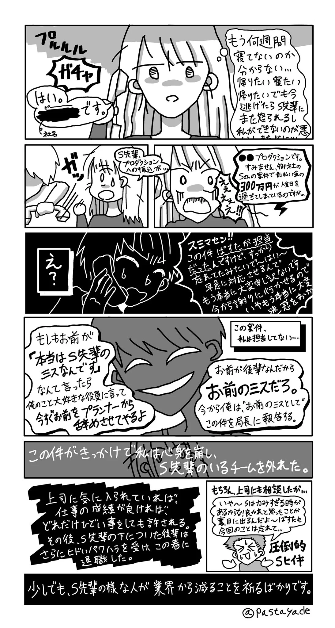 仕事ができて人望があってもこんな先輩無理！？パワハラがひどい先輩！