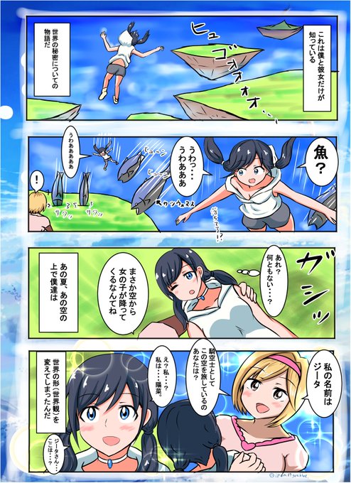 天気の子 を含むマンガ一覧 いいね順 5ページ ツイコミ 仮 天気の子 を含むマンガ一覧 いいね順 5ページ ツイコミ 仮