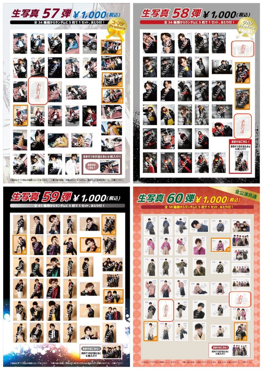 【本物保証】 超特急 生写真 57弾58弾 - 男性アイドル