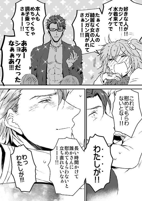えふご 付き合ってるランぐだ子ちゃん漫画7p カジノイベの後のお話 ちょっといかがわしい そのいち 
