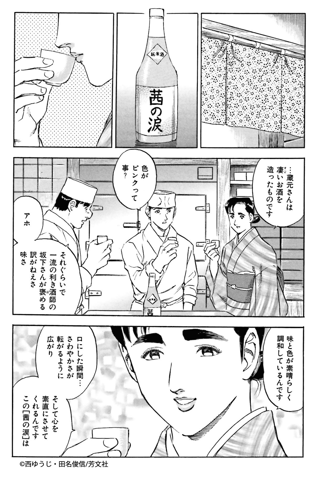 Comic Fuz コミックファズ 毎日更新 ブラウザ版限定 西ゆうじ 田名俊信先生の 蔵の宿 ７巻 第８０話 茜の涙 ２ を更新しました 新酒 茜の涙 は素晴らしい出来です そして今夜初めて お客様にお出しするのですが T Co