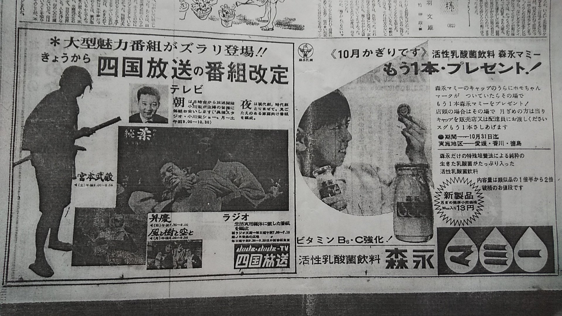 南海放送」テレビ&ラジオ 番組表 4部セット☆1978年(昭和53年