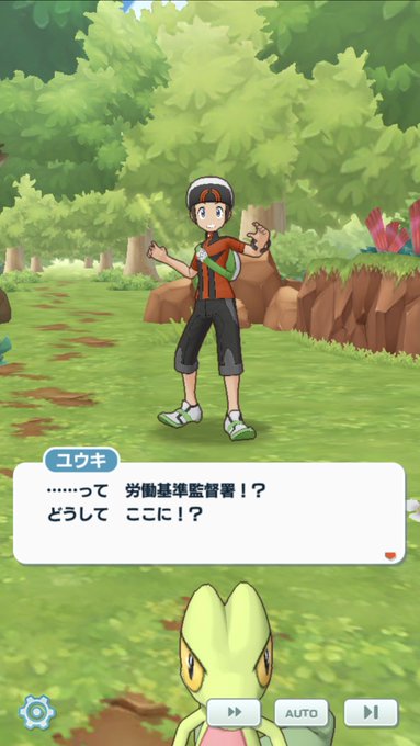 ポケマス 名前を 労働基準監督署 にした結果が面白いと話題に まとめダネ