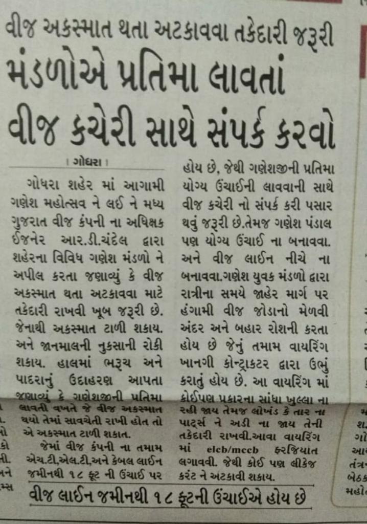 SE (NADIAD) MGVCL (@senadiad_mgvcl) on Twitter photo 