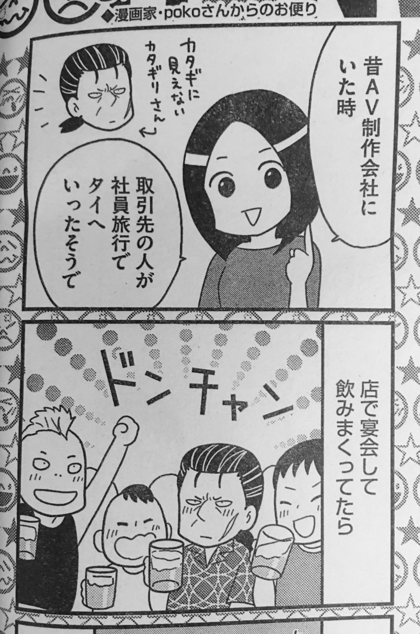 Poko ぶんか社 本当にあった笑える話10月号 にて読者投稿漫画掲載中です 今回表紙カットでも参加してます 私のバニーガール姿はどこに需要があるのか 謎の指示でした あとモザイク足します のキャラのカタギリさん 懐かしいです T