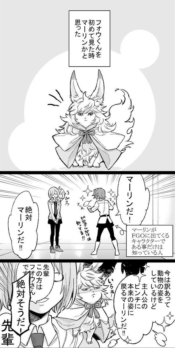 マーリンはフォウくんの擬人化か何かだと思っていた時期がわたしにもありました。
#FGO 
#FGO日記 