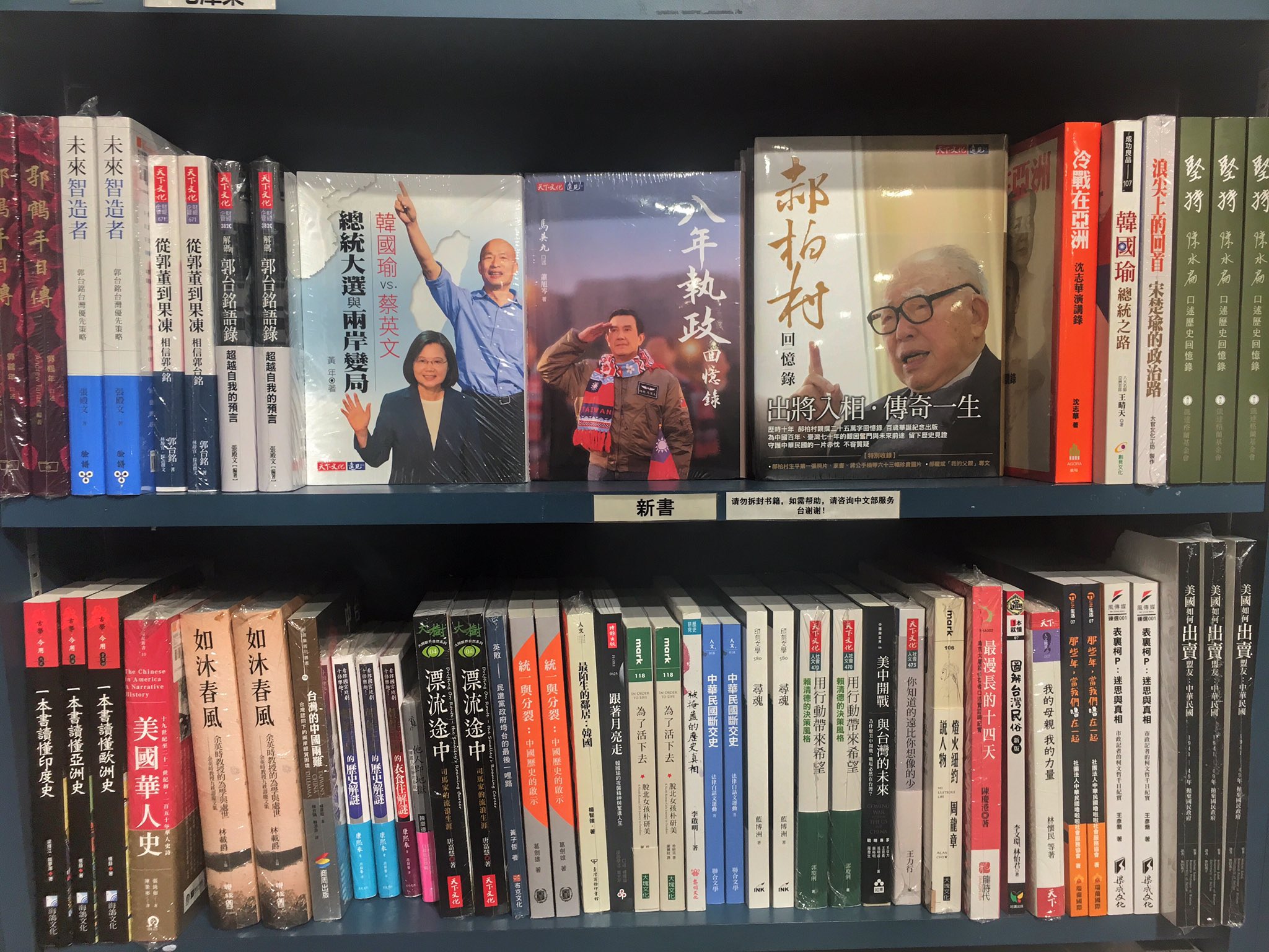 Leftbloodyright 书的摆放挺反映现实的 韩国瑜的 跟着月亮走已经被挤进了第二排 关于柯p的书已经只剩下
