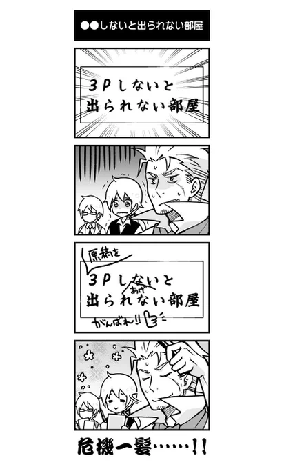 例の3人に、●●しないと出られない部屋に入ってもらいました 