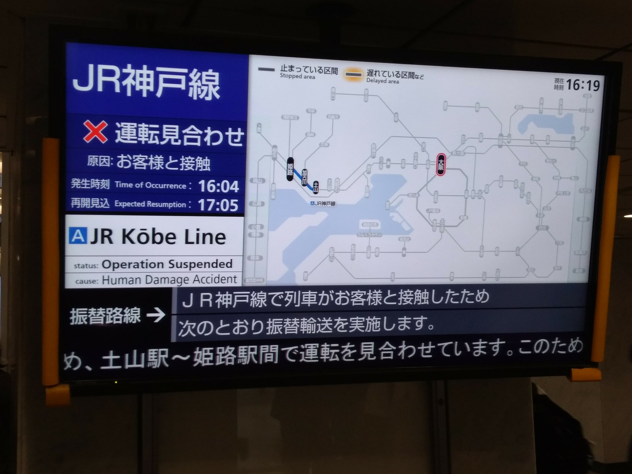 神戸線の東加古川駅で人身事故が起きた掲示板の画像