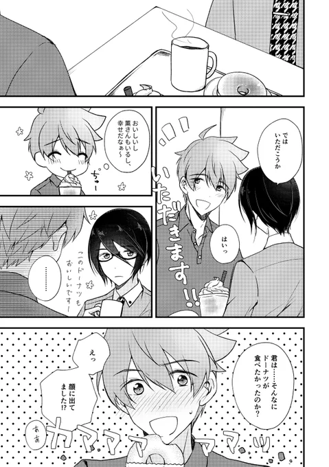 ケガの手当てのお礼にカフェに行く両片思いの翼薫① 