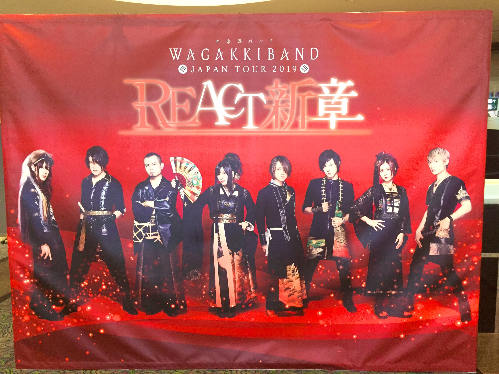 Umusicjapan 和楽器バンド 和楽器バンド Japan Tour 19 React 新章 本日パシフィコ横浜にてツアー初日 間も無く会場です T Co Hwug8a1vqo Twitter