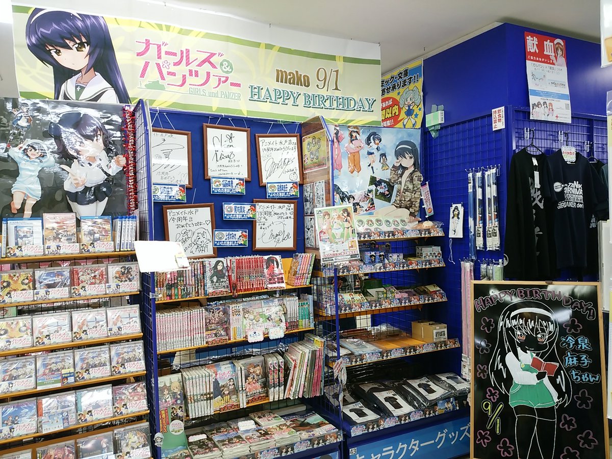 アニメイト水戸店