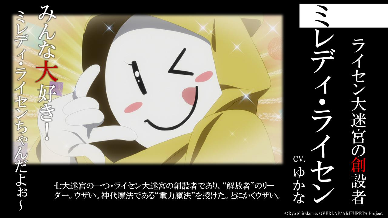 Tvアニメ ありふれた職業で世界最強 2nd Season 第7話 登場キャラクター ミレディ ライセン Cv ゆかな 七大迷宮の一つ ライセン大迷宮の創設者 ミレディの性格のような迷宮 巨大なゴーレム姿で登場したが 最終的にはミニミレディに