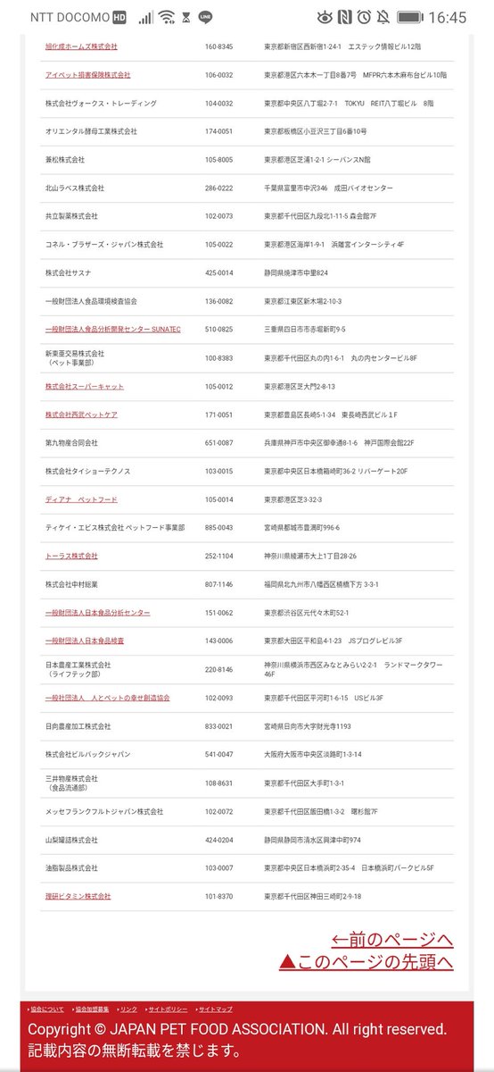ペットフード協会 Twitter Search