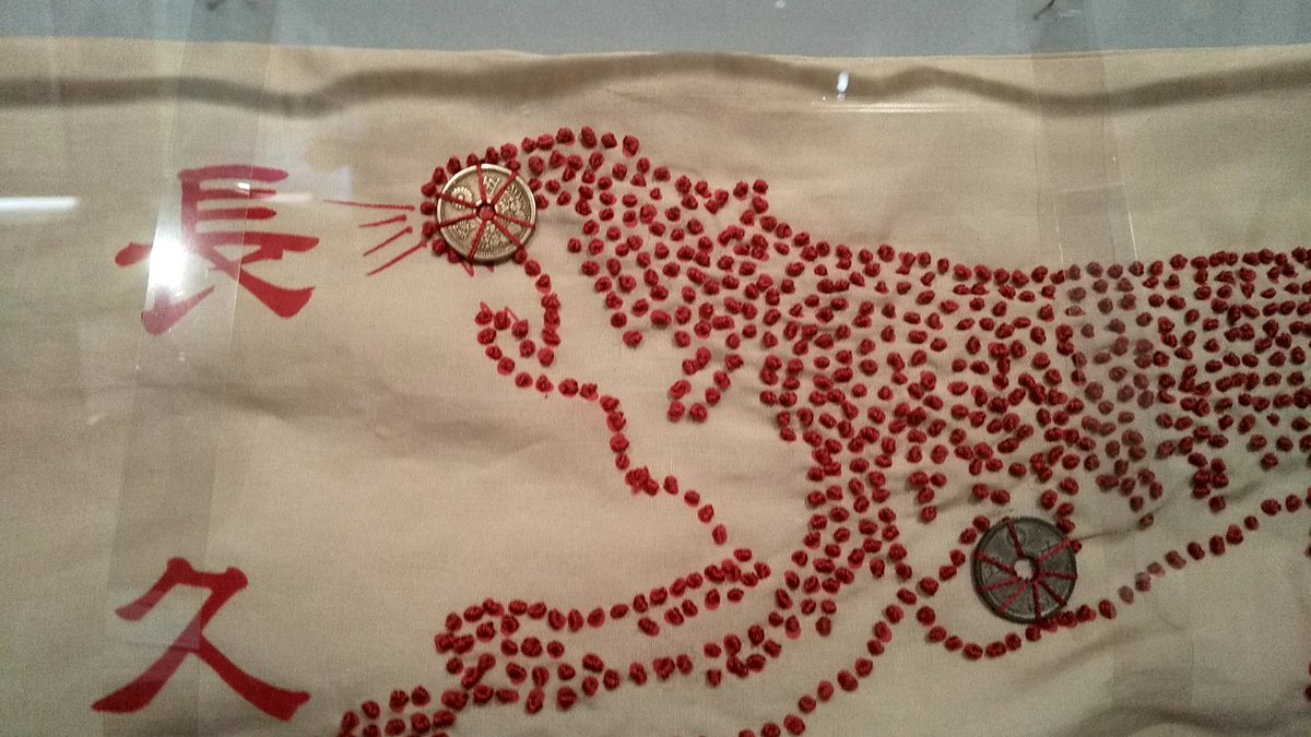 千人針に五銭と十銭硬貨が縫い付けられています。これは｢死線(四銭)と