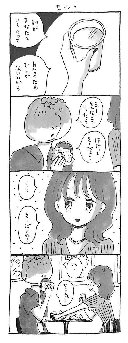 セルフ 