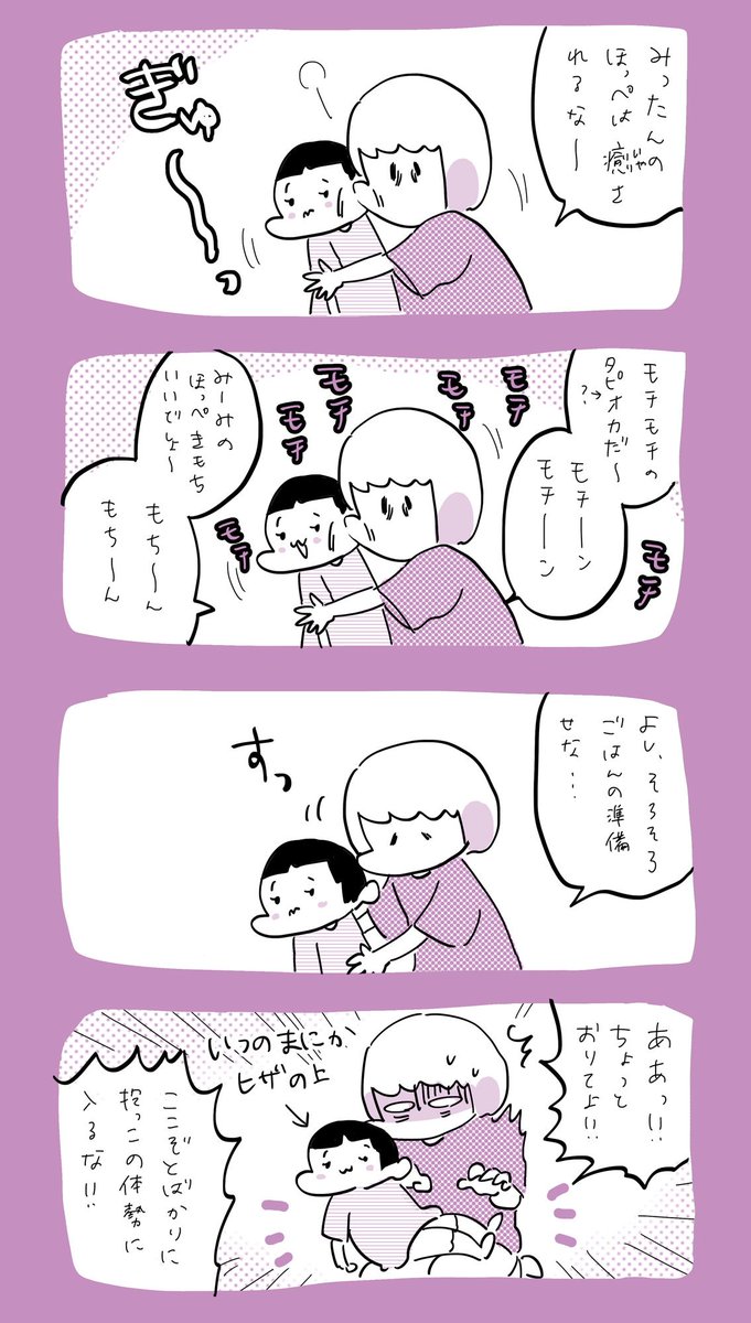 娘「モチモチほっぺをタダで堪能出来ると思うなよ」  #育児日記  #育児漫画  #やっぱり家が好き  #育児   #日記 