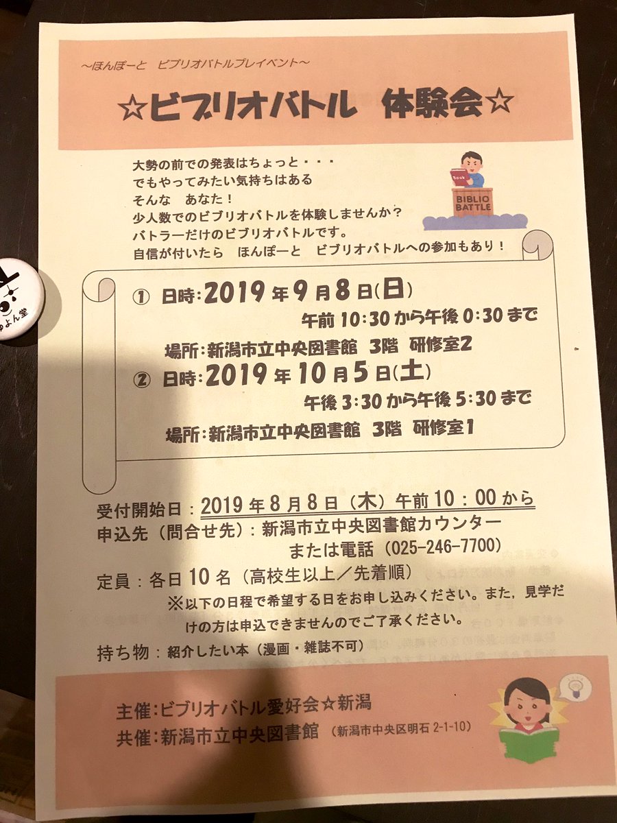 古本詩人ゆよん堂 8月30日 31日お休み 詩に限定したビブリオバトル とか開催してみたいですね 今日 鎌倉の かまくら駅前蔵書室 通称 Kamazou さんで 立原道造vs中原中也 という興味深すぎるバトルが開催されたようで 内容や結果がとてもとても気