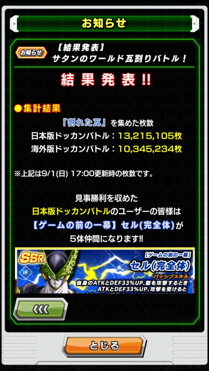 ルｼﾌｧ 零 サタンのワールド瓦割りバトル 結果発表 報酬配布は 9月2日13時以降の予定 あくまで予定