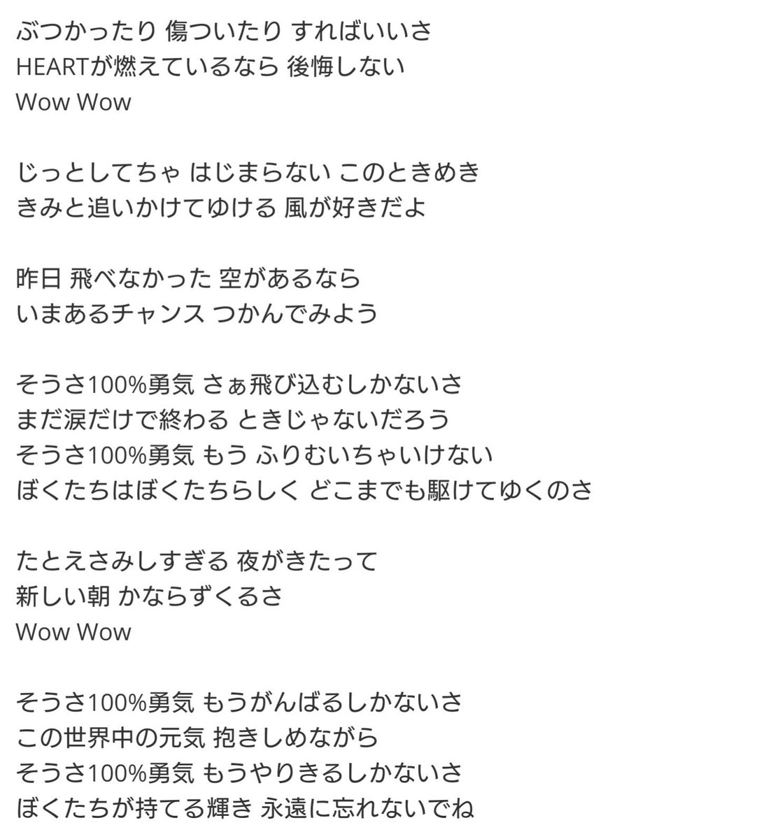 O Xrhsths 𝐾𝑎𝑚𝑖 Sto Twitter 忍たま乱太郎のオープニングでは1番のみやけど 個人的に勇気100 は2番以降の歌詞が好きやな