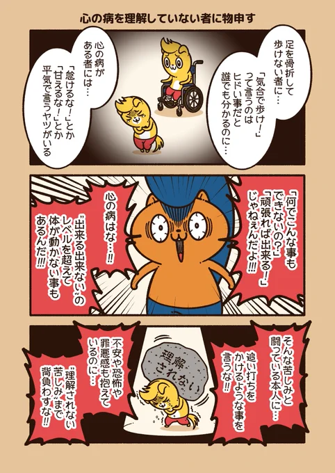 『心の病を理解していない者に物申す』

理解のない者との関わりで悪化する事もあるので、周囲の理解や協力が大切だと思う！
#アニワル 