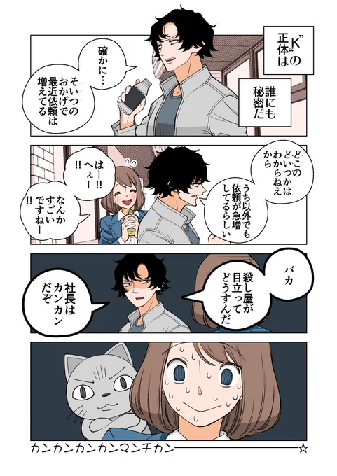幸せカナコの殺し屋生活～炎上系ユーチューバー① 
