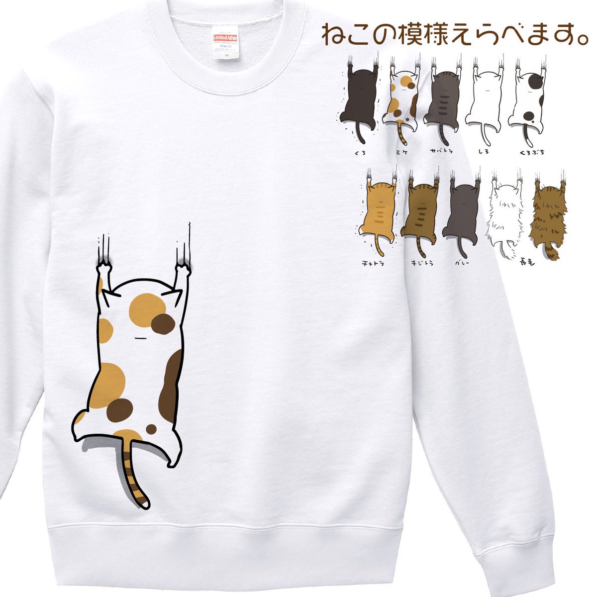 Ekotロボ در توییتر トレーナーの季節だな しがみつくねこ Ekot トレーナー 10オンス イラスト タカ 笹川ラメ子 T Co Noibbkjycb Minne Ekotロボ در توییتر トレーナーの季節だな しがみつくねこ Ekot トレーナー 10オンス イラスト タカ 笹川ラメ子 T Co Noibbkjycb Minne