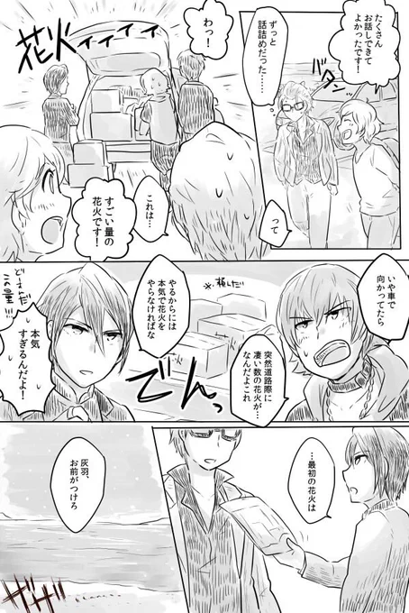 @mochi_a3 夏ジェネリレー漫画(3/5) 