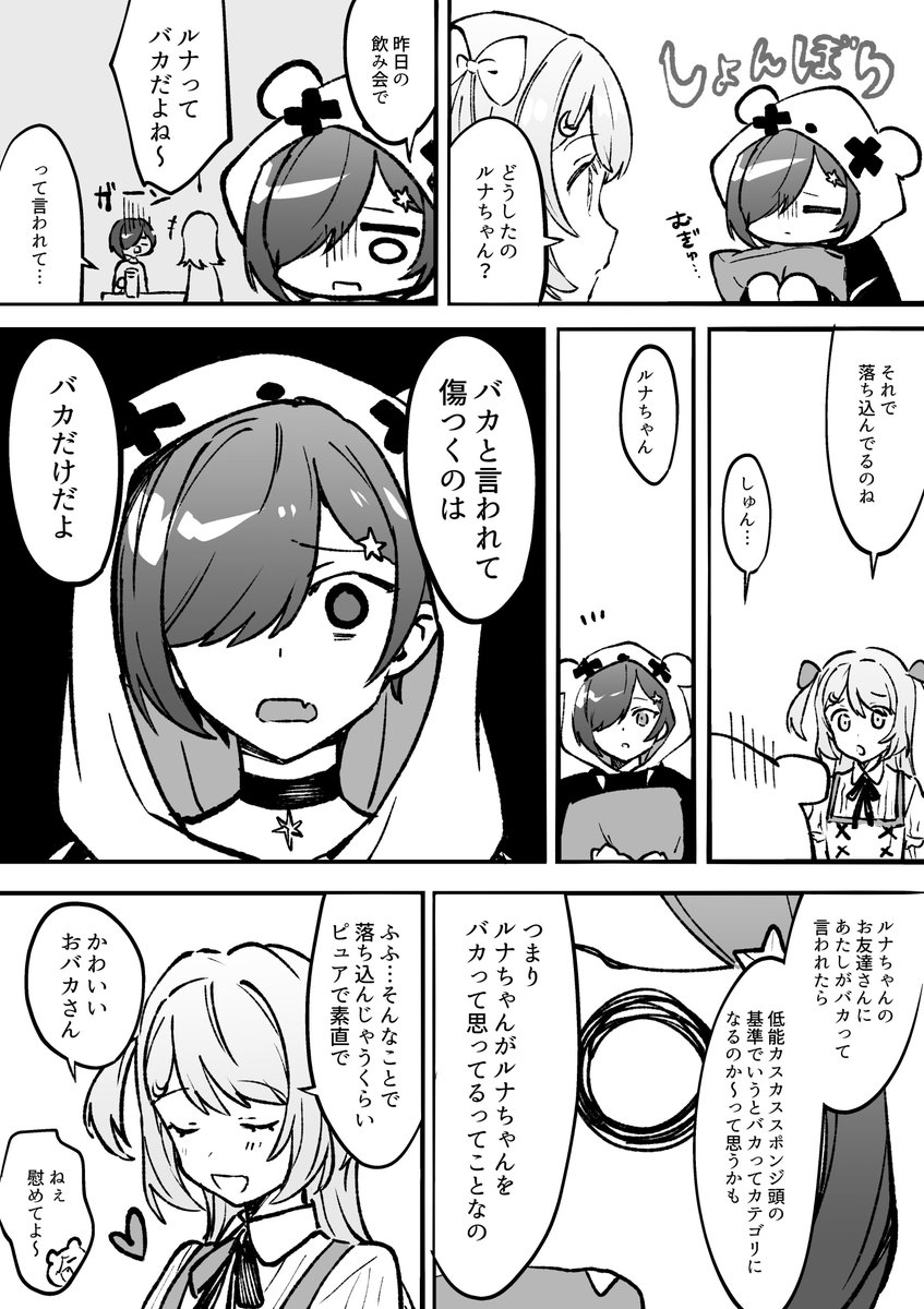 創作百合漫画②　バカの子 