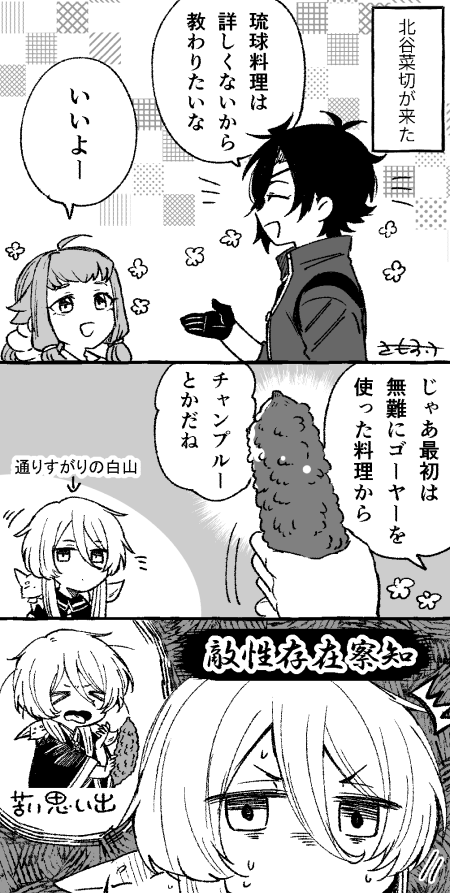 白山吉光のトラウマ 