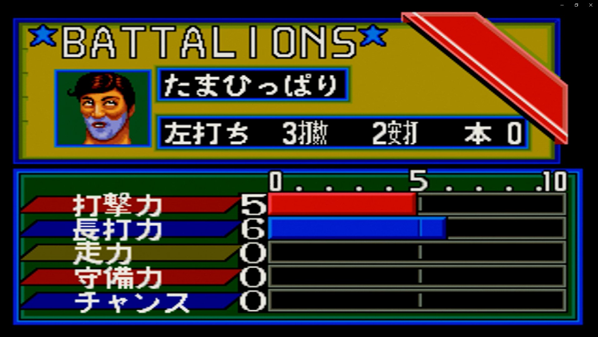 ベースボールスターズプロフェッショナル - レトロゲームの殿堂