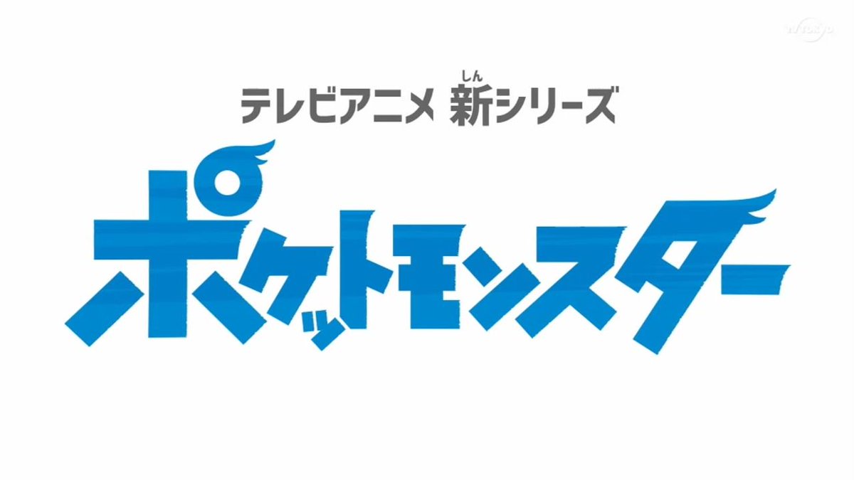 ぽけりん ポケモンまとめ 速報 アニメポケモン新シリーズは ガラル地方 過去全ての地方 に決定 T Co Gdjwcv1wcw ぽけりん ポケモン2