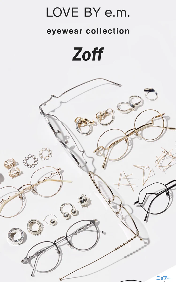 9月12日に発売するZoffのメガネがおしゃれすぎてすごい